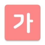 모든 국어 사전 android application logo